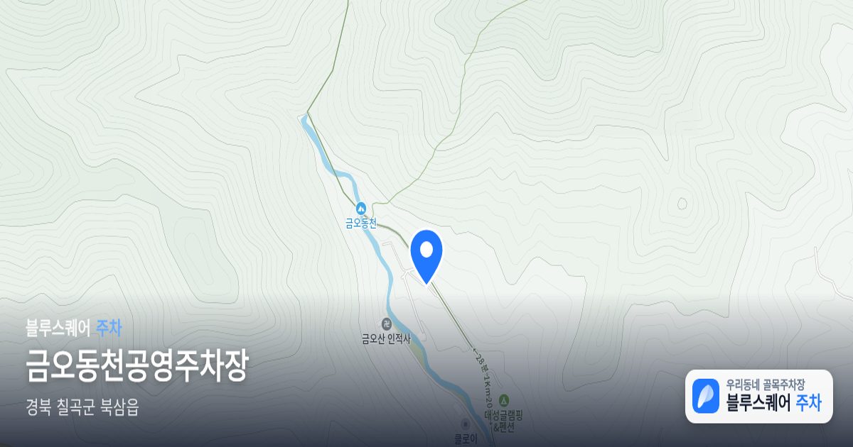 금오동천공영주차장 위치 지도