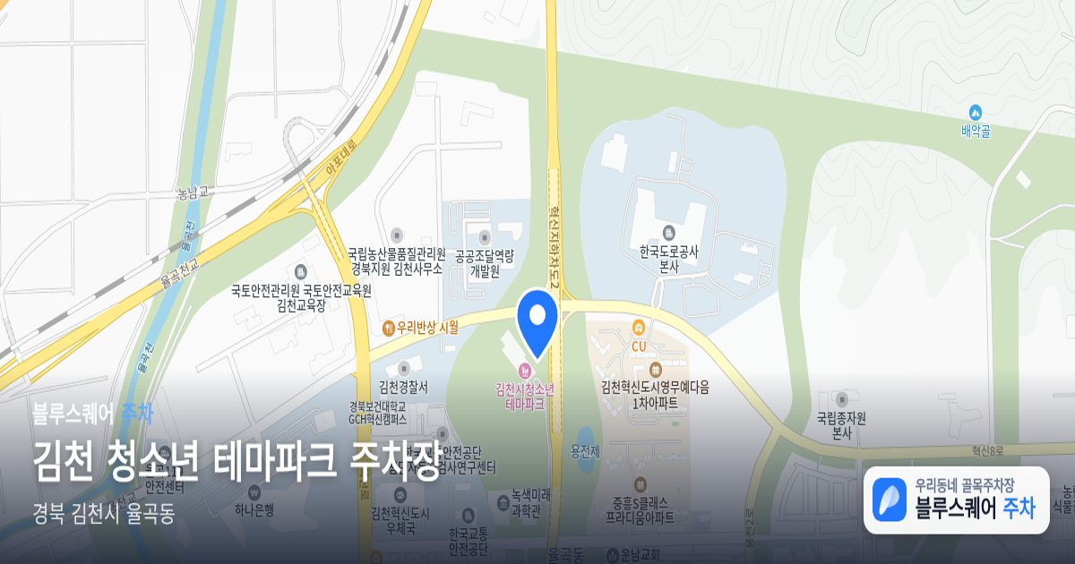 김천 청소년 테마파크 주차장 위치 지도