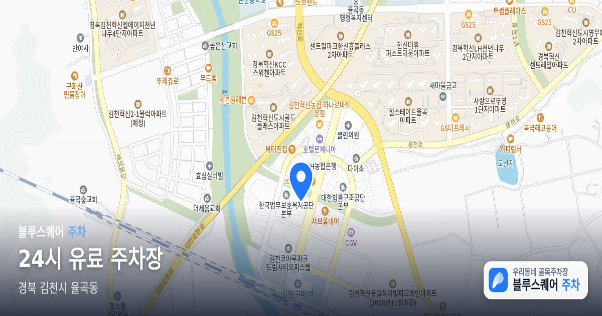 24시 유료 주차장 위치 지도