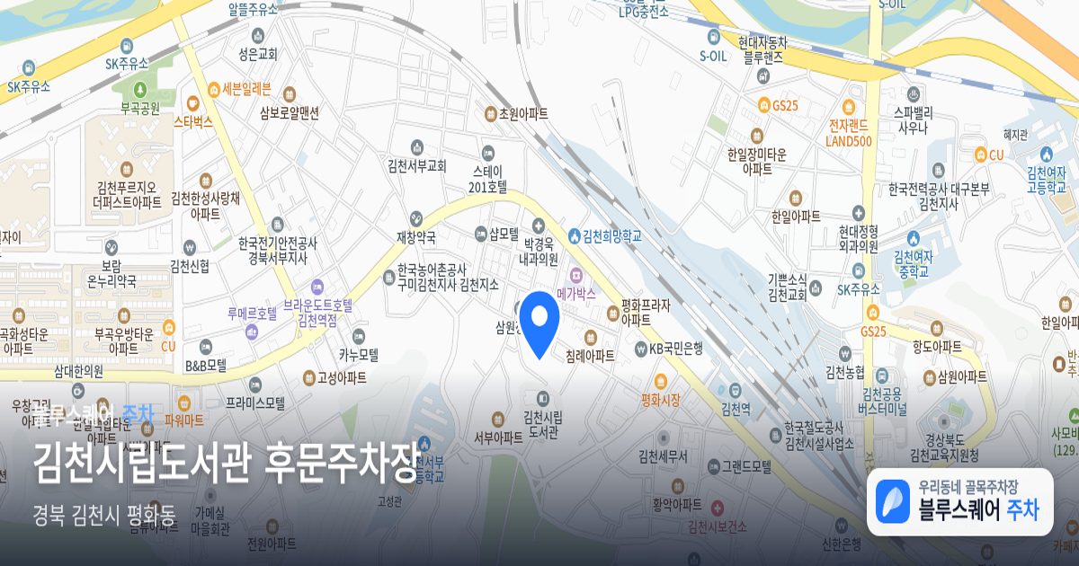 김천시립도서관 후문주차장 위치 지도