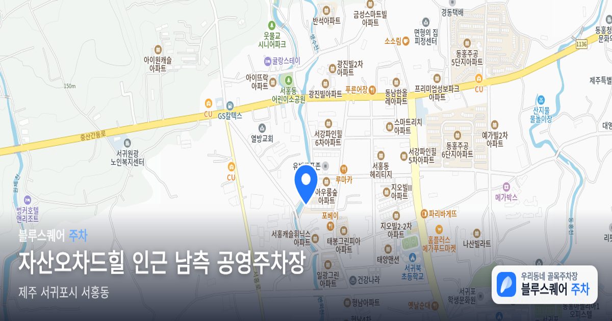 자산오차드힐 인근 남측 공영주차장 위치 지도