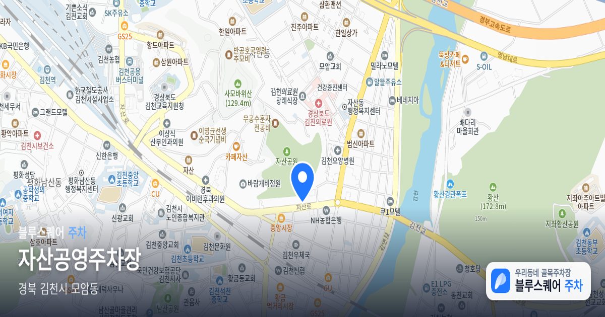 자산공영주차장 위치 지도