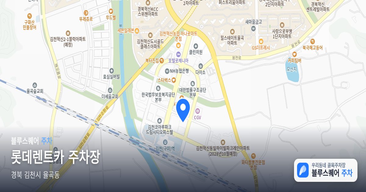 롯데렌트카 주차장 위치 지도