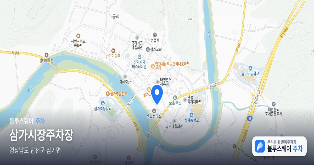 삼가시장주차장 위치 지도