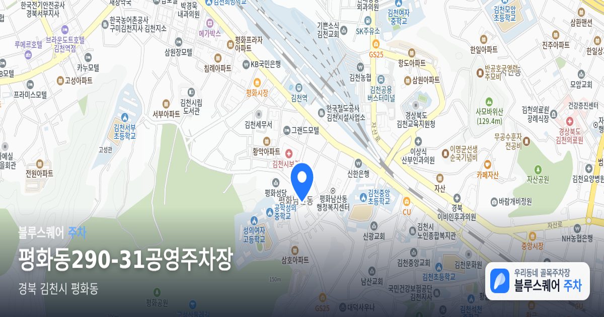 평화동290-31공영주차장 위치 지도