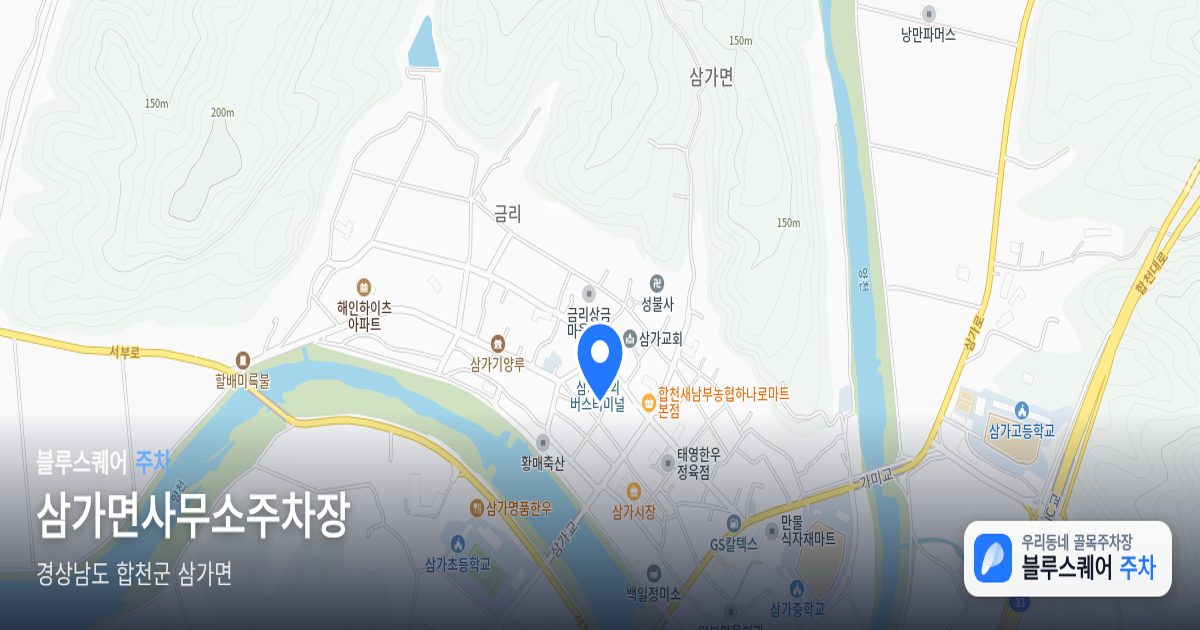 삼가면사무소주차장 위치 지도