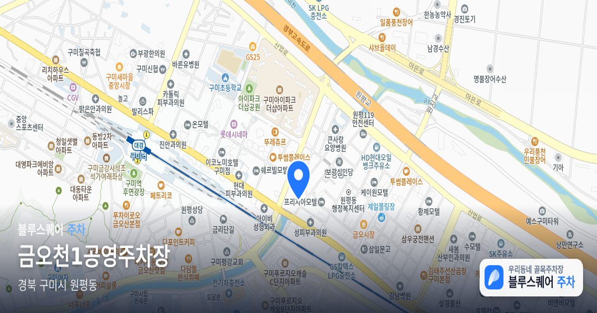 금오천1공영주차장 위치 지도