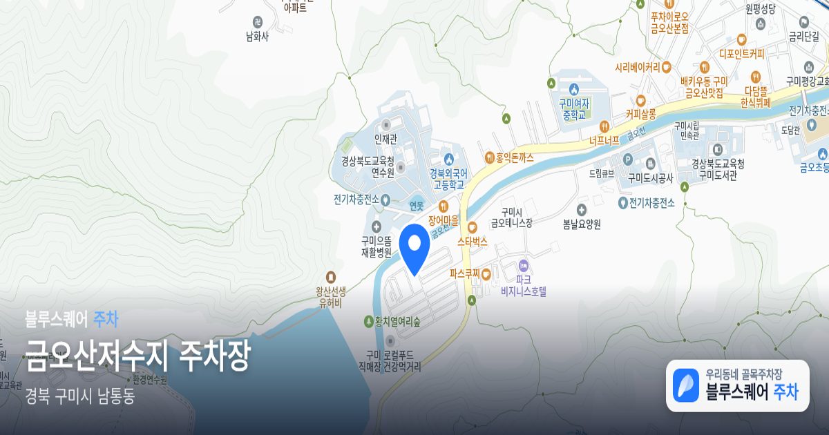 금오산저수지 주차장 위치 지도