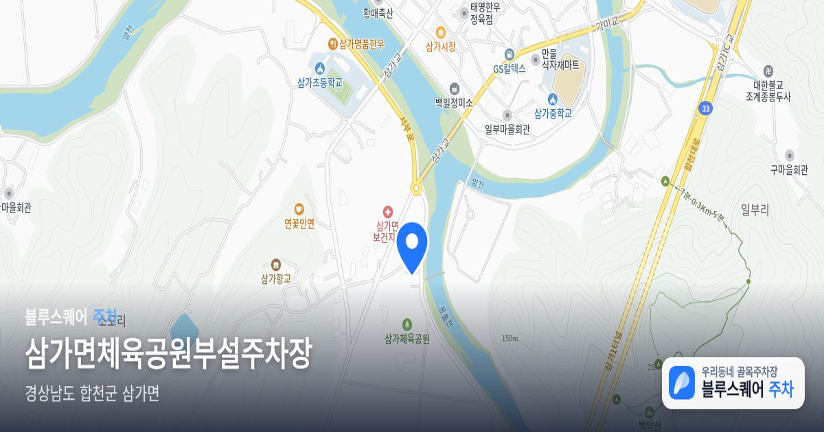 삼가면체육공원부설주차장 위치 지도