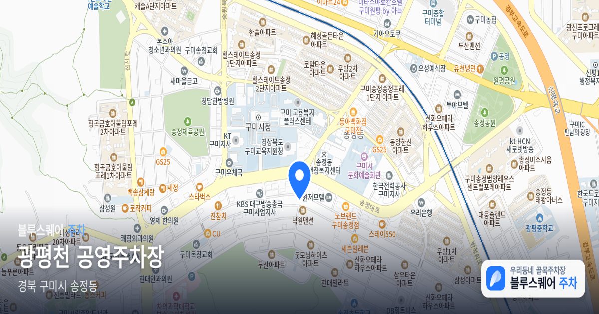 광평천 공영주차장 위치 지도