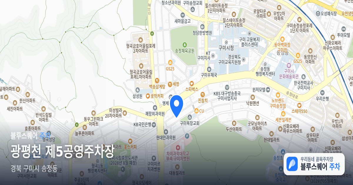 광평천 제5공영주차장 위치 지도