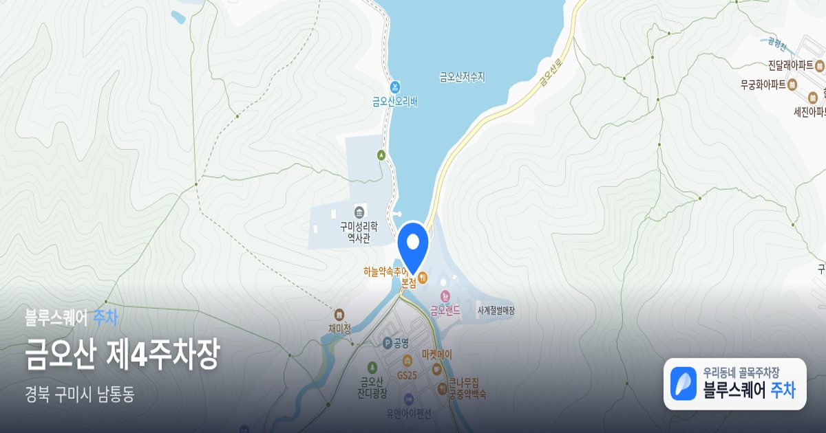금오산 제4주차장 위치 지도