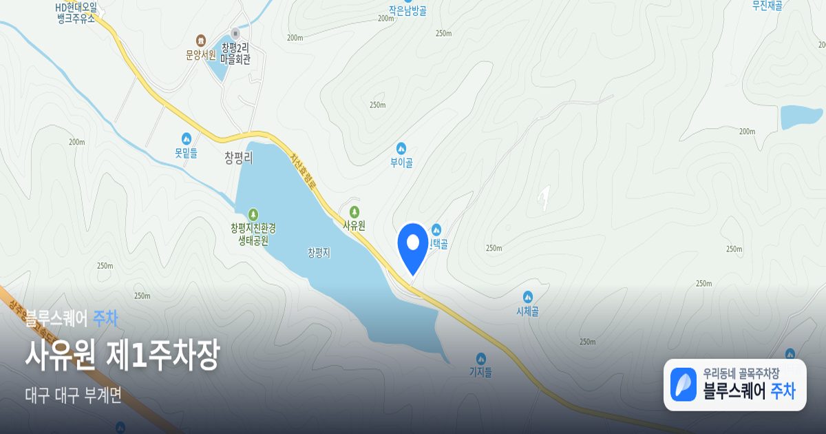 사유원 제1주차장 위치 지도