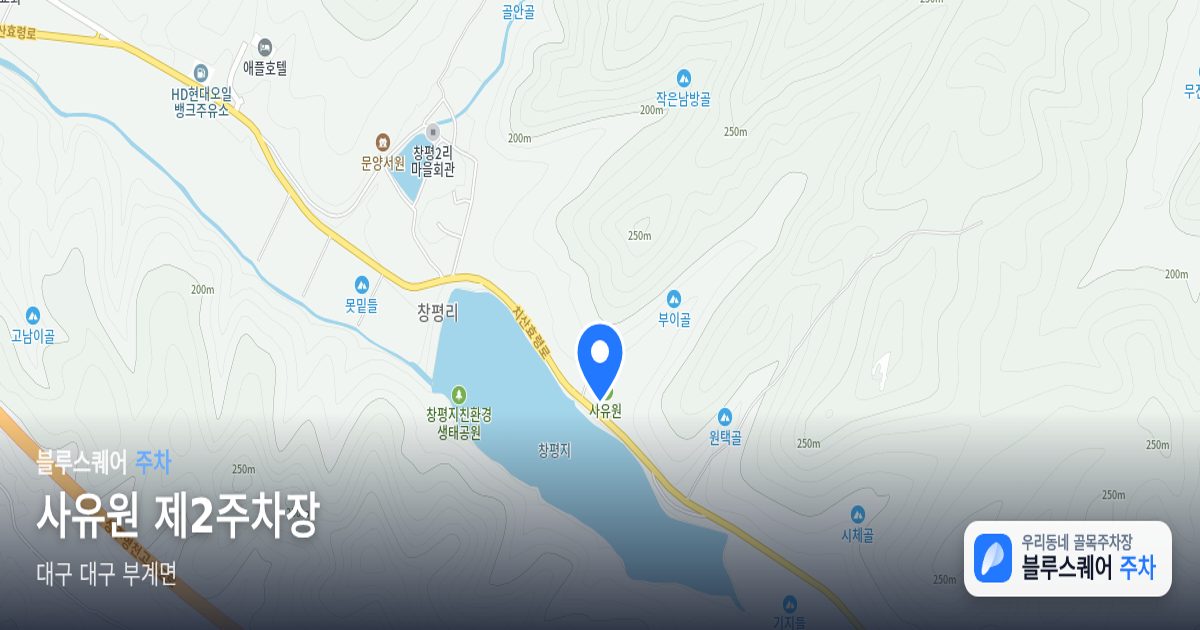사유원 제2주차장 위치 지도