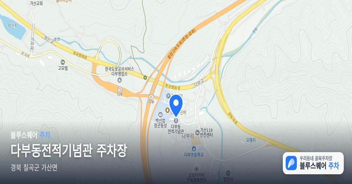 다부동전적기념관 주차장 위치 지도