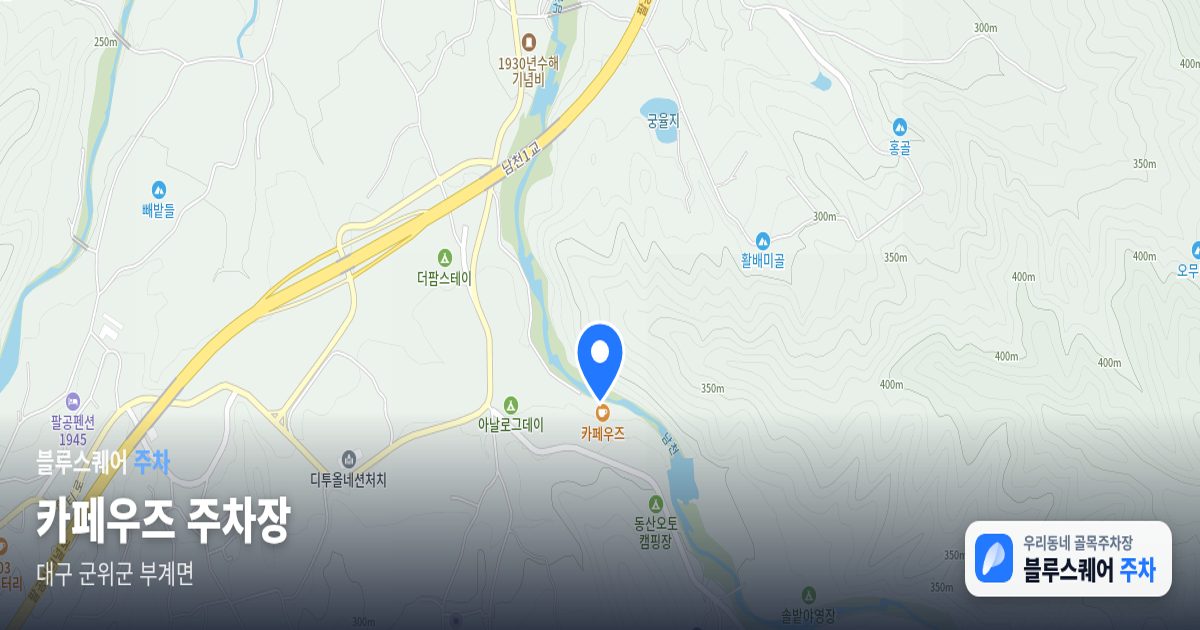 카페우즈 주차장 위치 지도