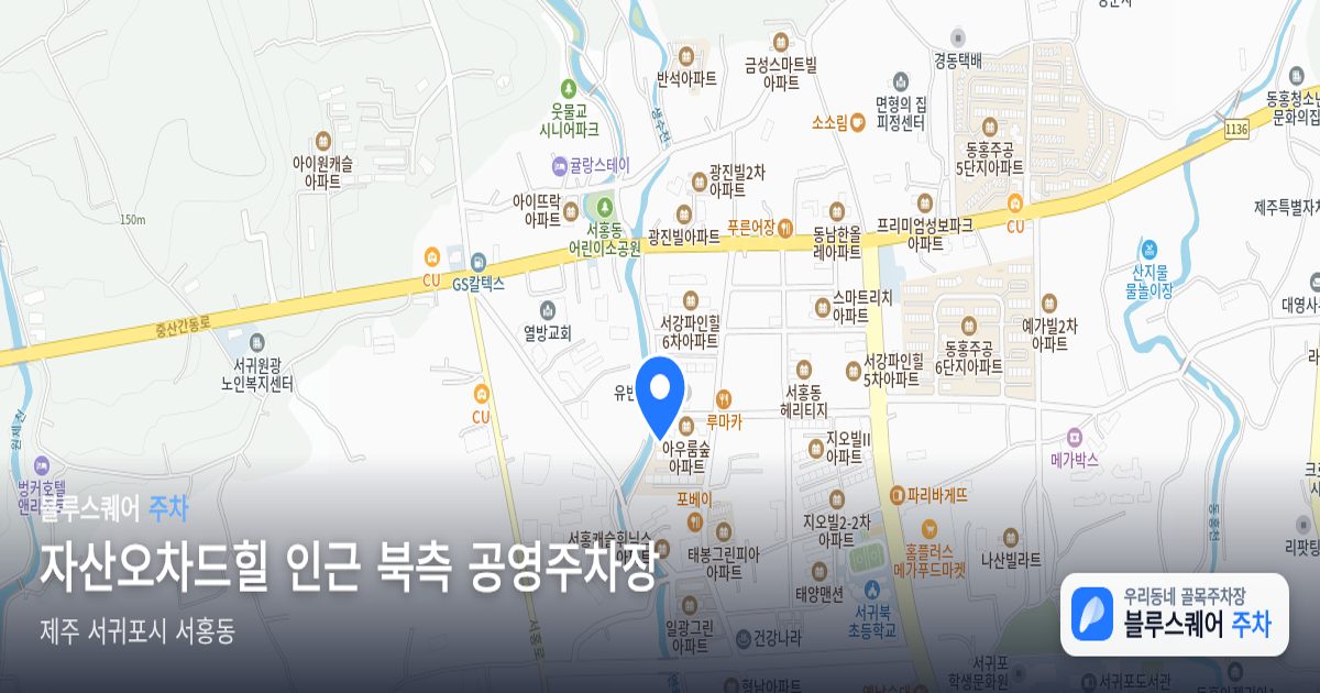 자산오차드힐 인근 북측 공영주차장 위치 지도