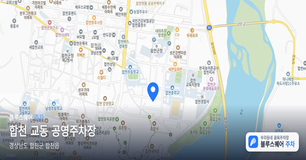 합천 교동 공영주차장 위치 지도