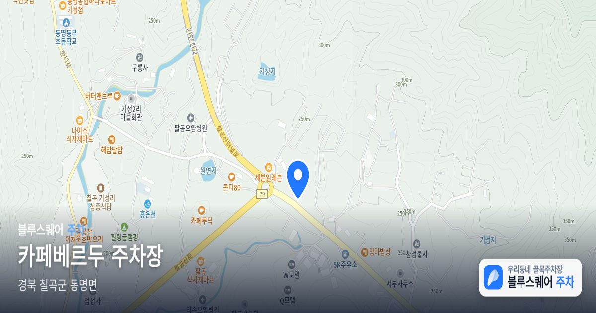 카페베르두 주차장 위치 지도