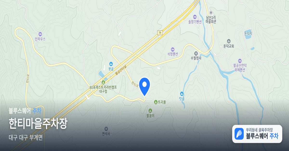 한티마을주차장 위치 지도
