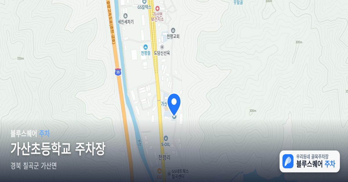 가산초등학교 주차장 위치 지도