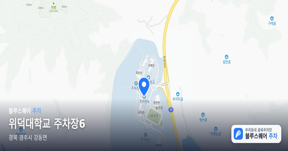 위덕대학교 주차장6 위치 지도