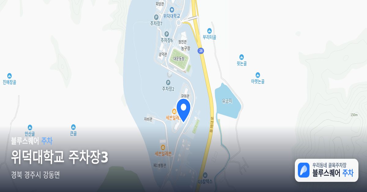 위덕대학교 주차장3 위치 지도