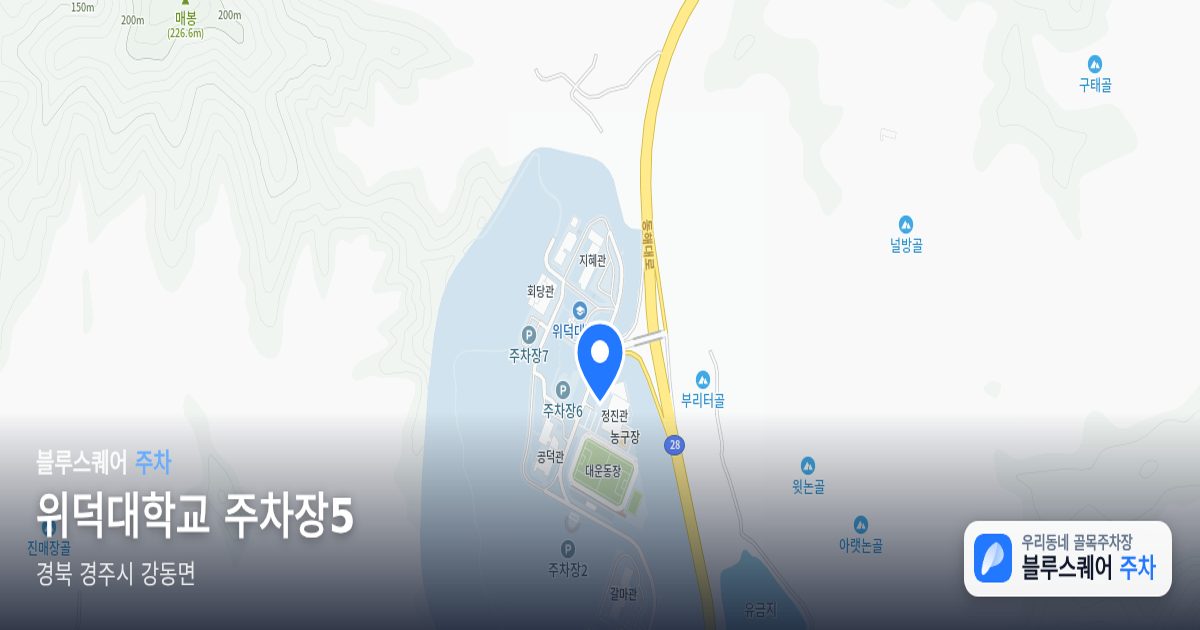 위덕대학교 주차장5 위치 지도