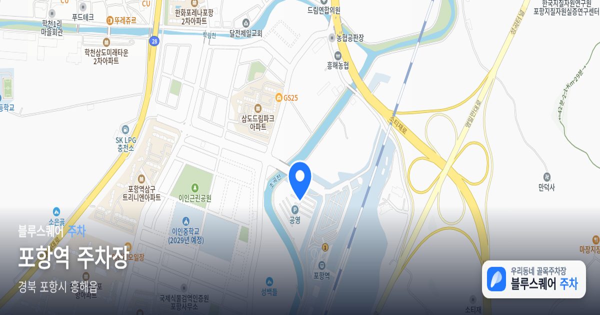 포항역 주차장 위치 지도