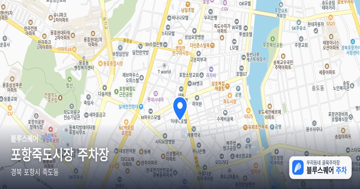 포항죽도시장 주차장 위치 지도