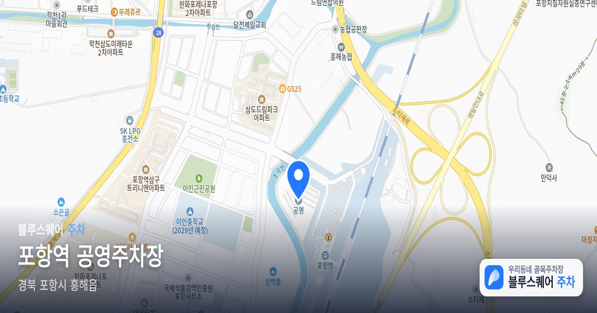 포항역 공영주차장 위치 지도