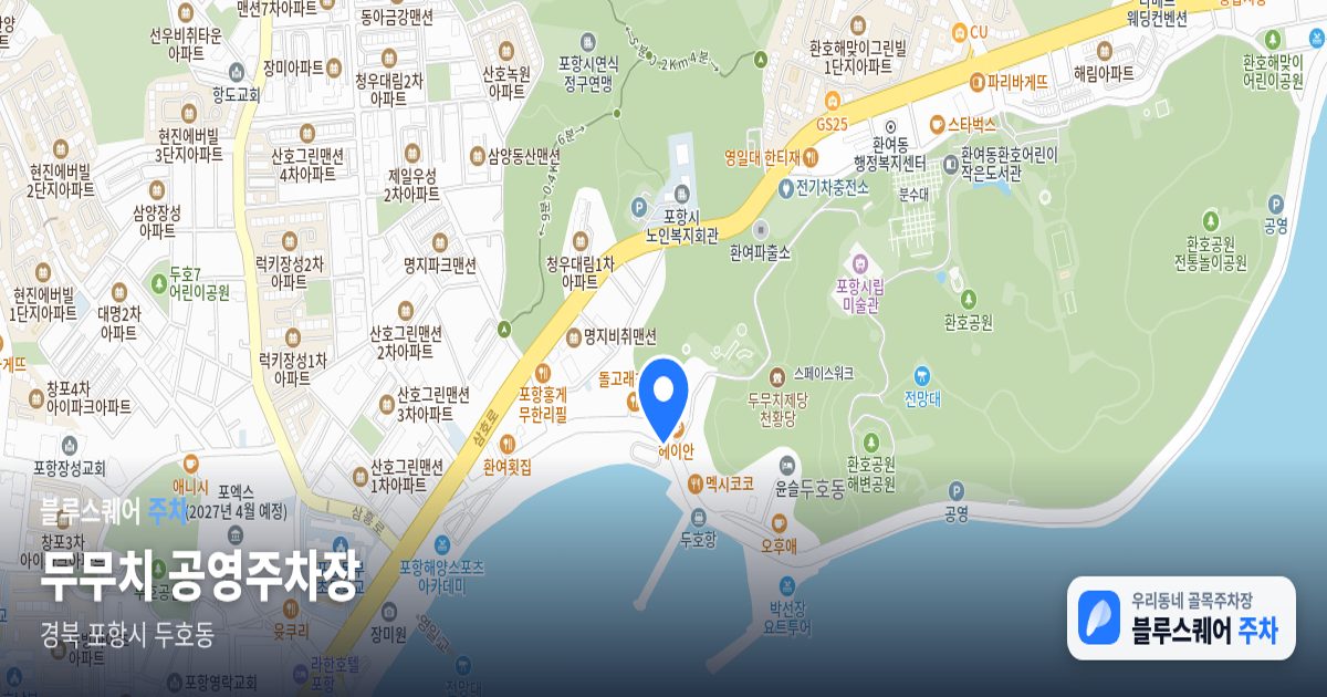 두무치 공영주차장 위치 지도