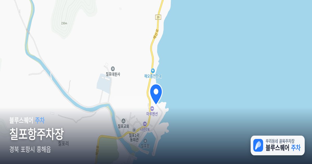 칠포항주차장 위치 지도