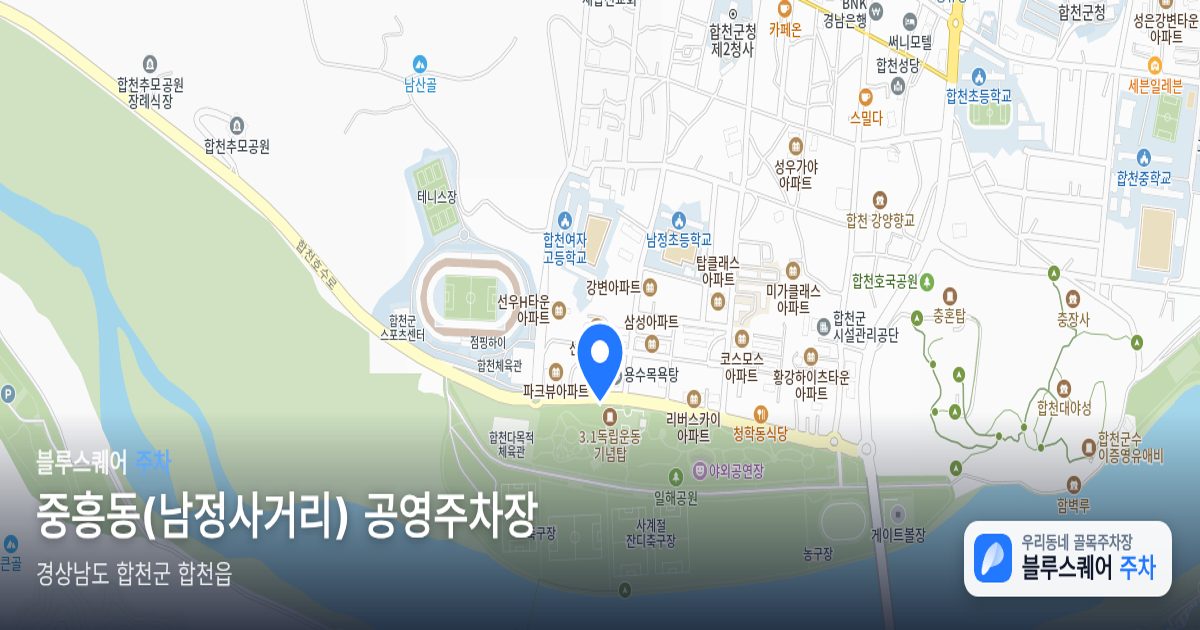 중흥동(남정사거리) 공영주차장 위치 지도