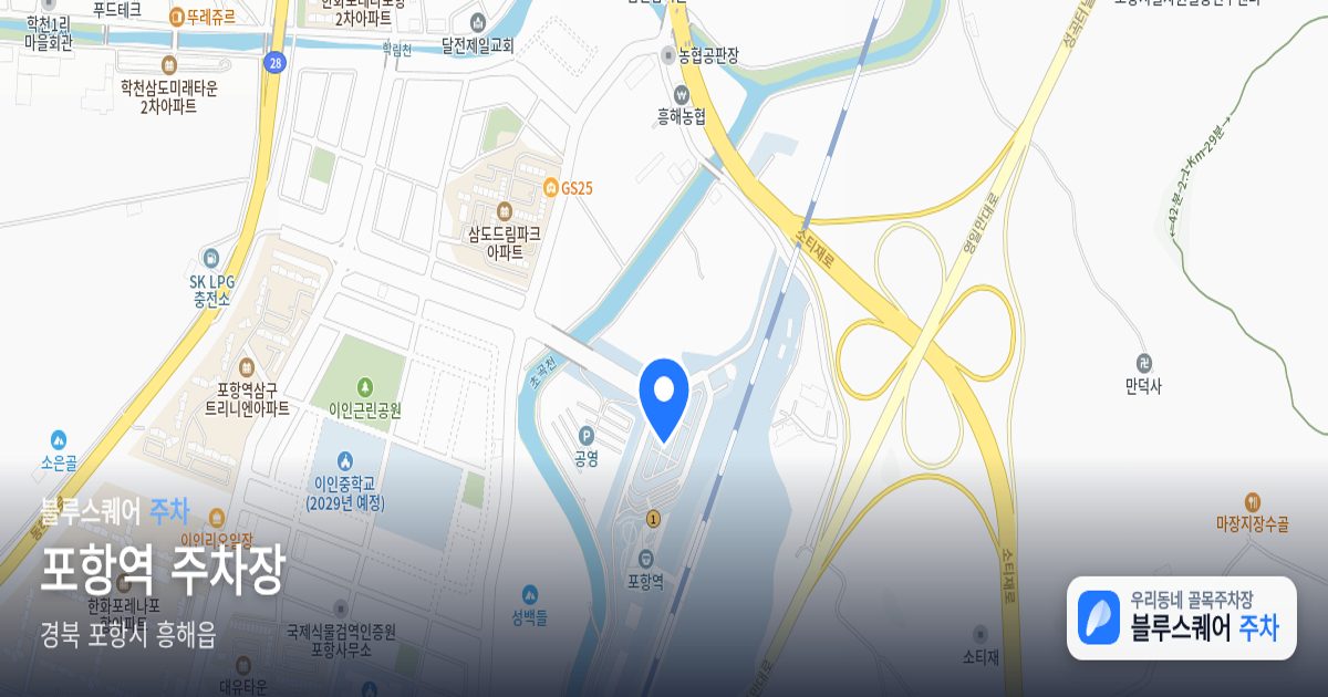 포항역 주차장 위치 지도