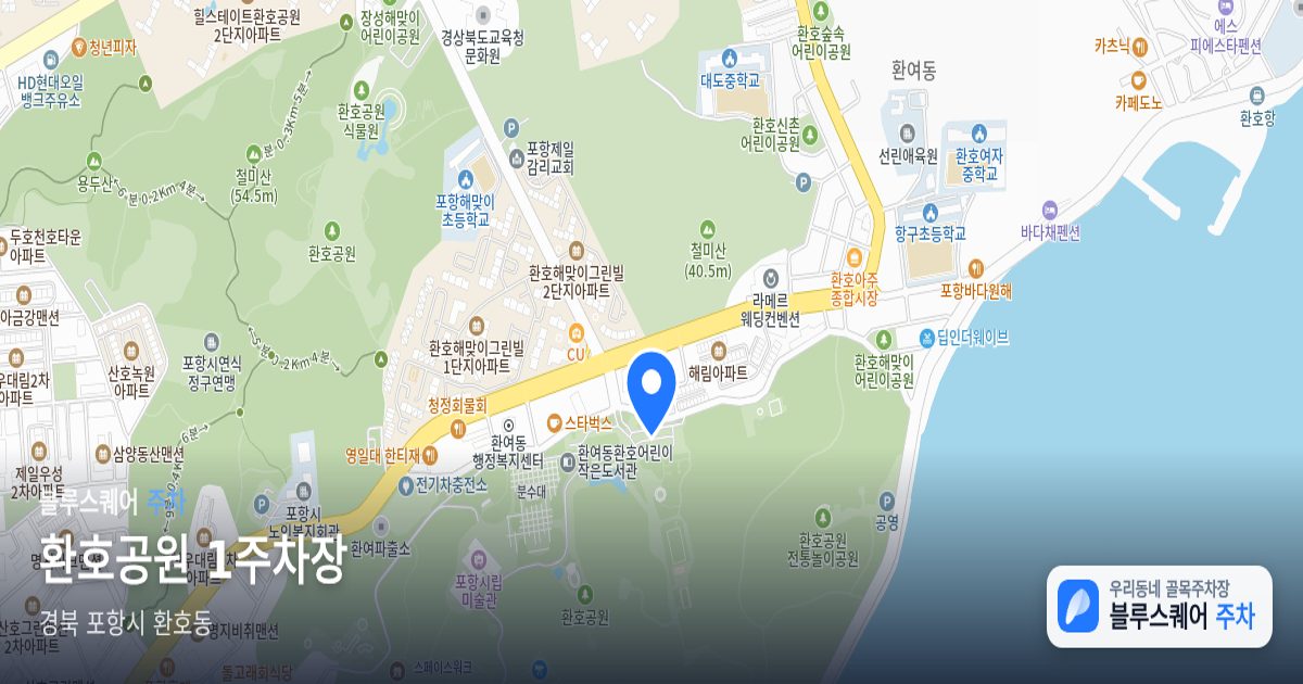 환호공원 1주차장 위치 지도