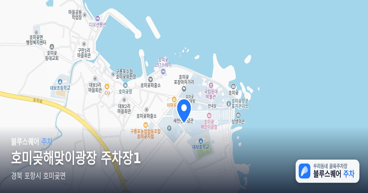 호미곶해맞이광장 주차장1 위치 지도