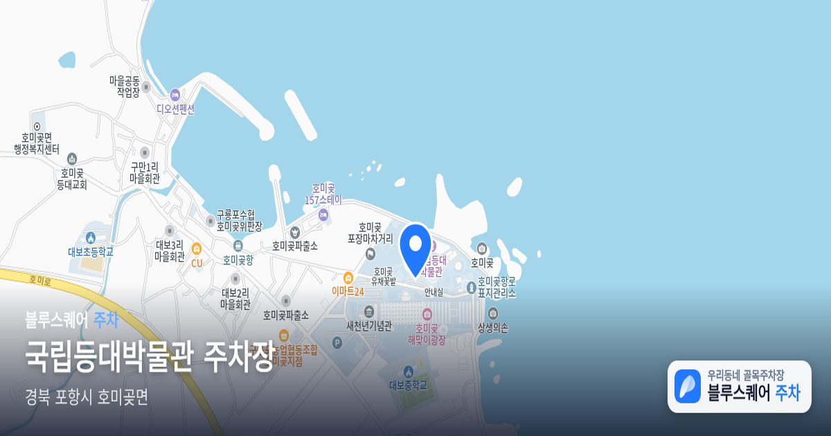 국립등대박물관 주차장 위치 지도