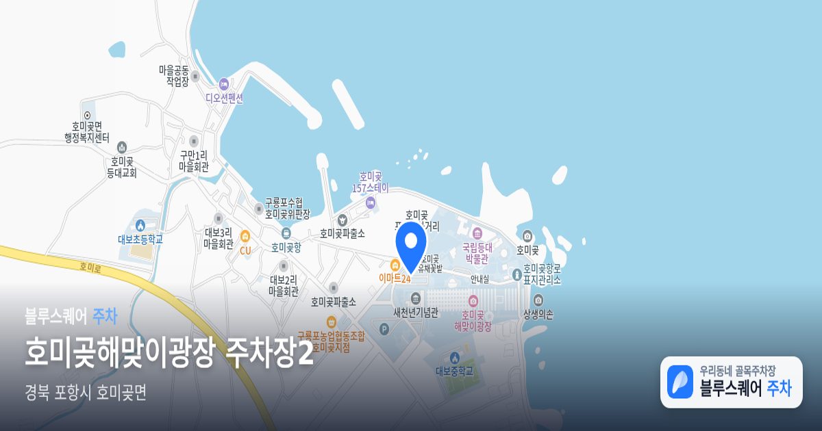 호미곶해맞이광장 주차장2 위치 지도