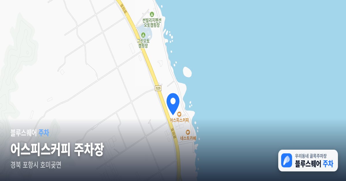 어스피스커피 주차장 위치 지도
