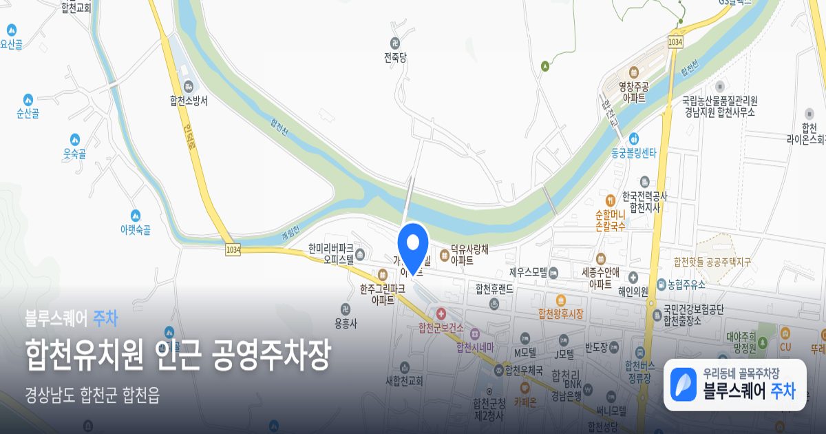 합천유치원 인근 공영주차장 위치 지도
