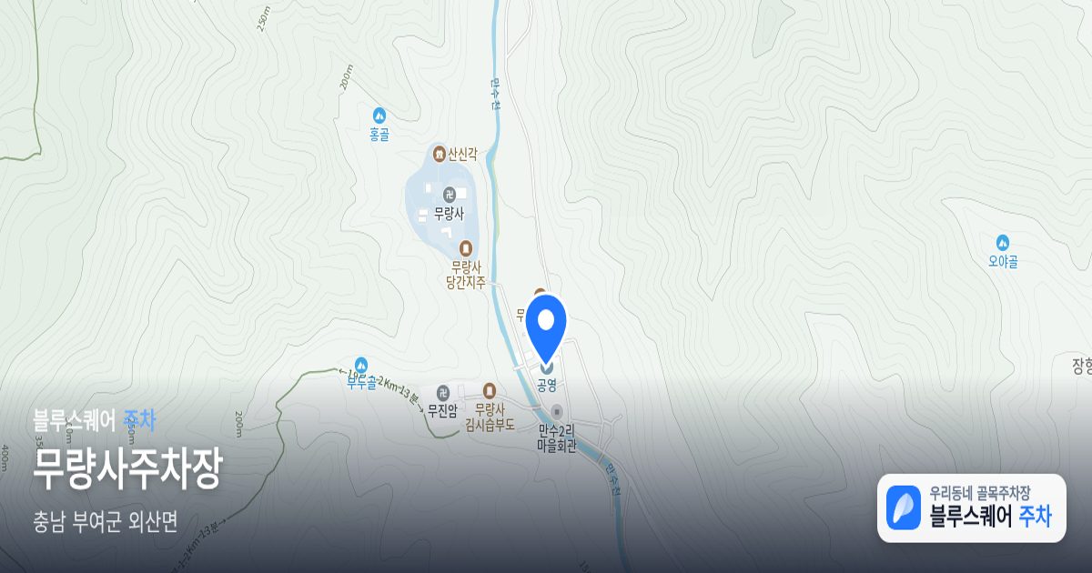 무량사주차장 위치 지도