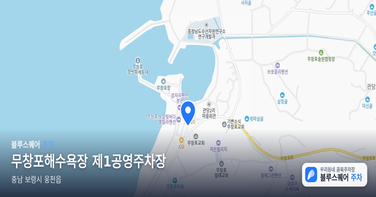 무창포해수욕장 제1공영주차장 위치 지도