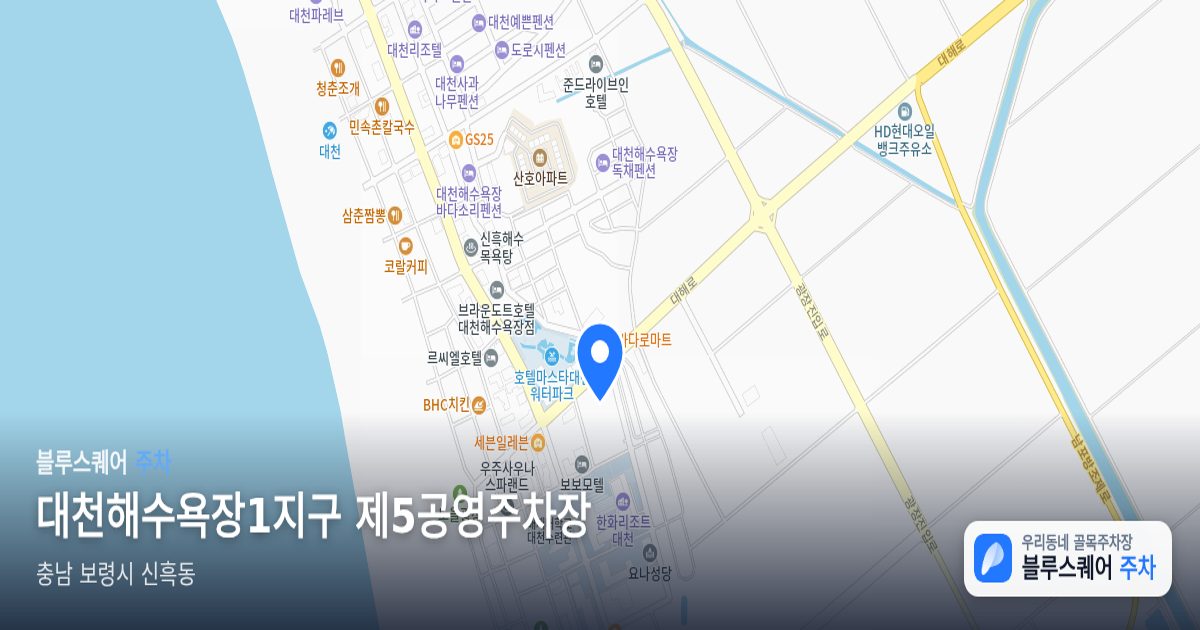 대천해수욕장1지구 제5공영주차장 위치 지도