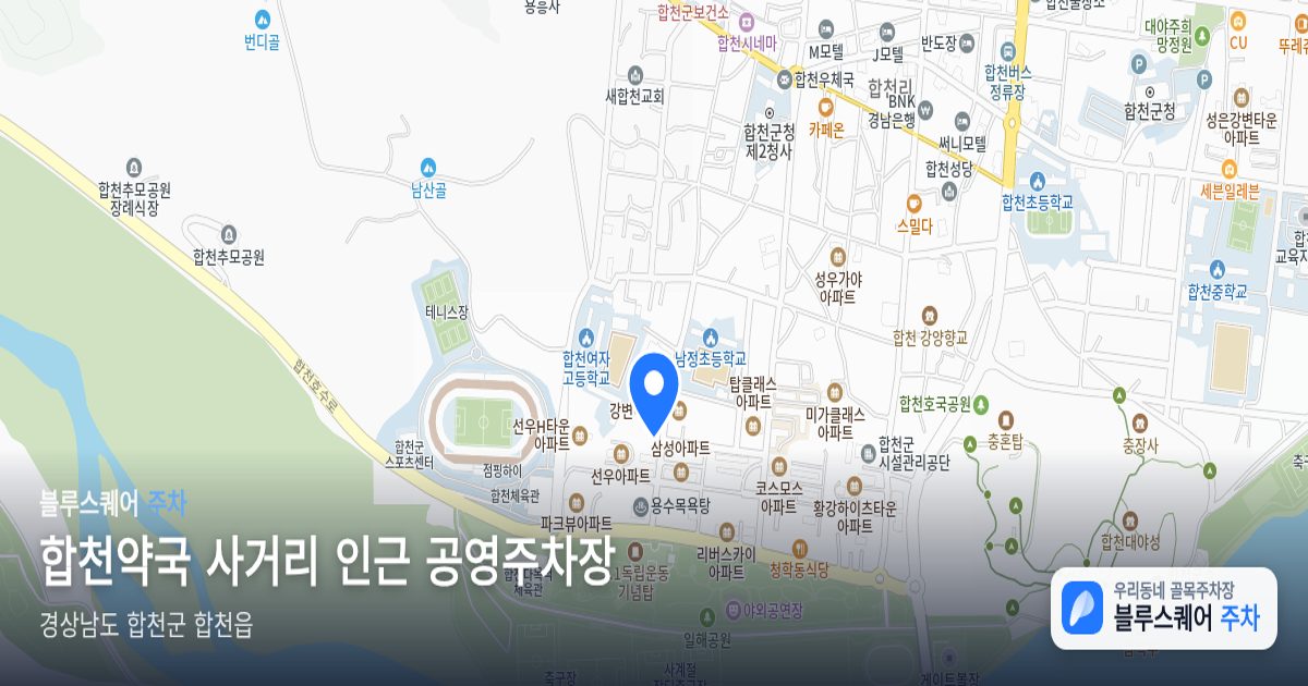 합천약국 사거리 인근 공영주차장 위치 지도