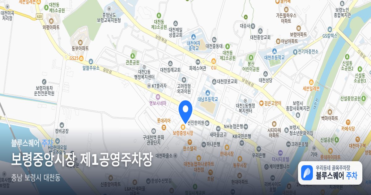 보령중앙시장 제1공영주차장 위치 지도