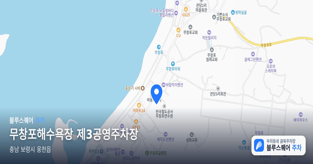 무창포해수욕장 제3공영주차장 위치 지도