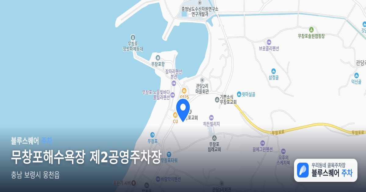 무창포해수욕장 제2공영주차장 위치 지도