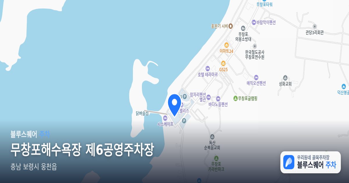 무창포해수욕장 제6공영주차장 위치 지도