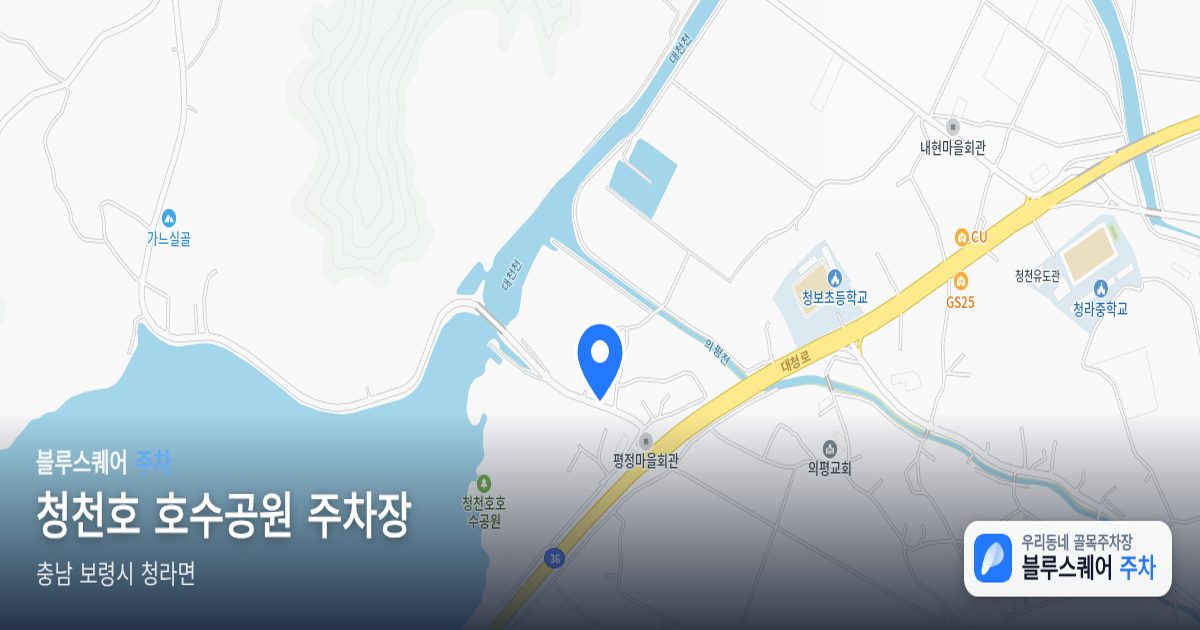 청천호 호수공원 주차장 위치 지도